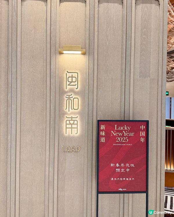 1. 深圳南山覓食記😋！地道福建菜🤤，佛跳牆正到爆！🍲💯