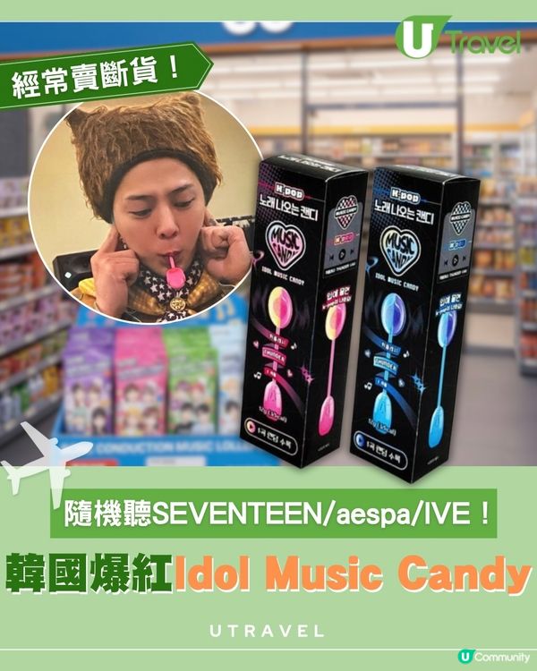 爆紅CU「骨傳導音樂糖」：嘴裡開SEVENTEEN/aespa/IVE演唱會！K-POP迷必搶！