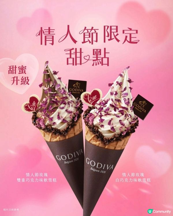 情人節限定雪糕🍦💖