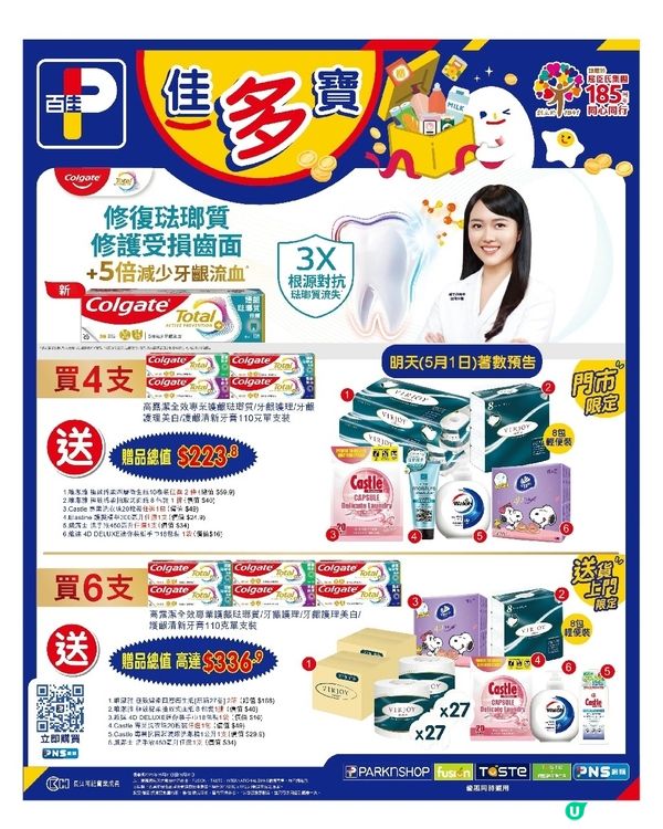 百佳 30-4-2026