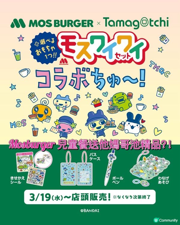 日本Mos Burger高質他媽哥池禮品🎁