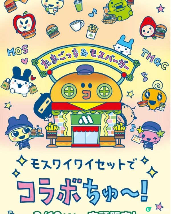 日本Mos Burger高質他媽哥池禮品🎁