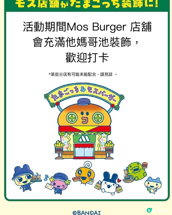 日本Mos Burger高質他媽哥池禮品🎁