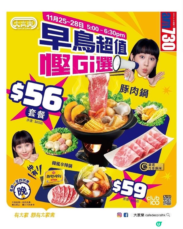 連鎖式快餐店有優惠