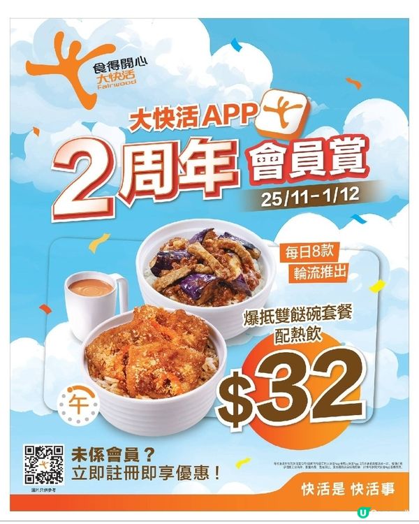 連鎖式快餐店有優惠