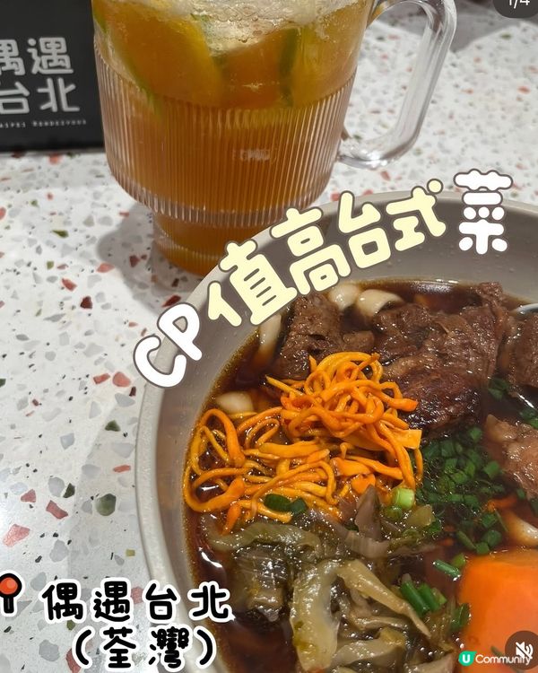 荃灣偶遇台北！😋 紅燒牛肉麵正呀！🍜