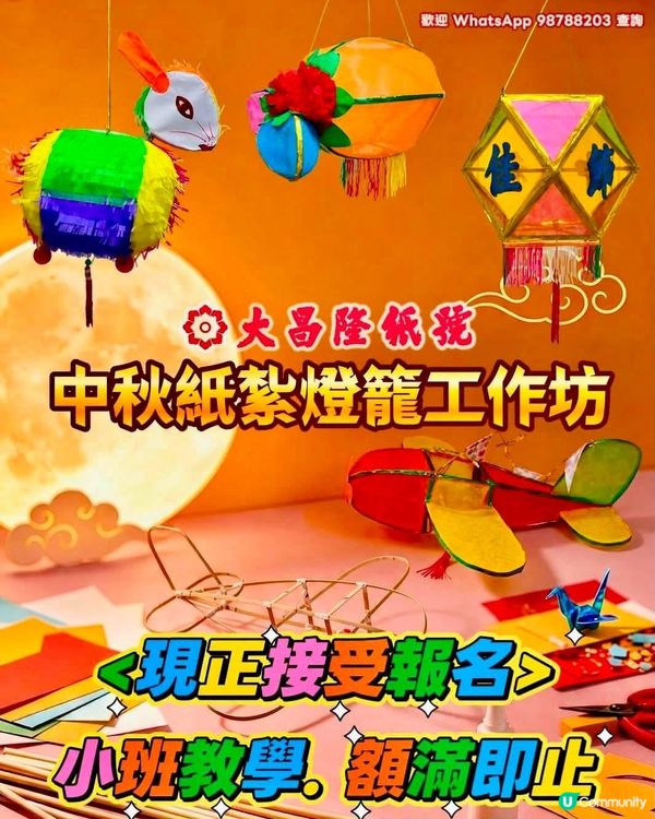 傳統紮作燈籠工作坊