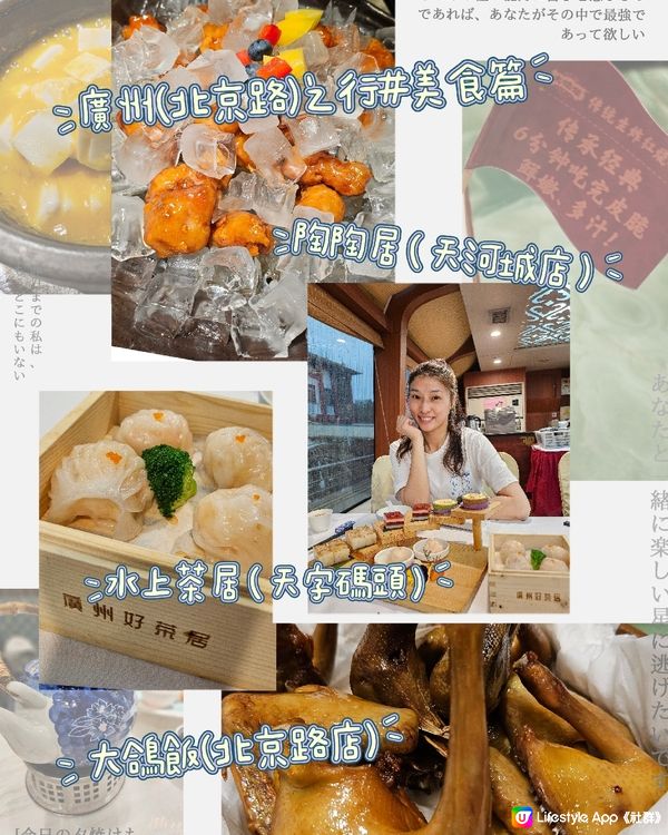 廣州(北京路)之行 #美食篇 -- 大鴿飯(北京路店)、陶陶居（天河城店）和水上茶居（天字碼頭）