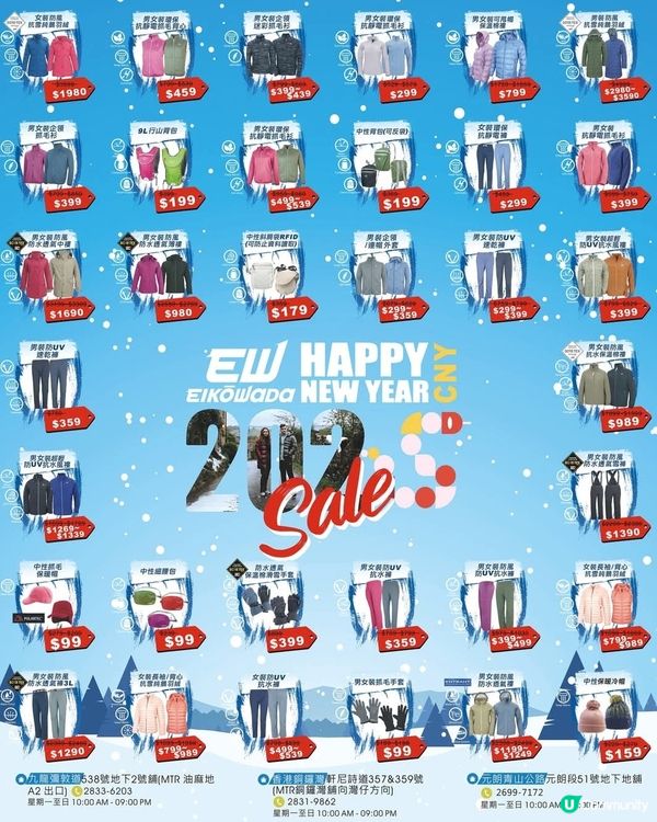 EIKOWADA冬季新年優惠