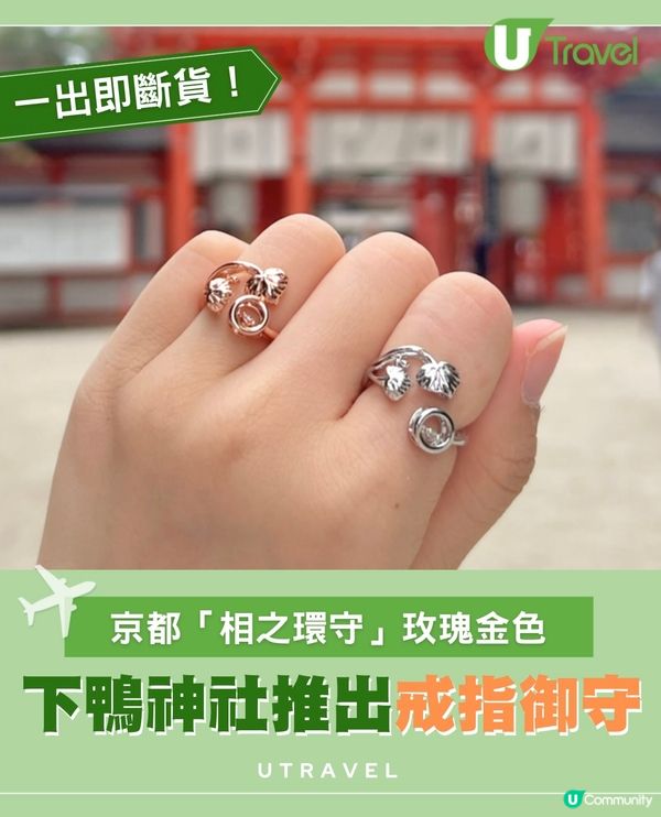 京都最強結緣 ｜告別布袋！相生社「相之環守」戒指御守爆紅！新增玫瑰金色！