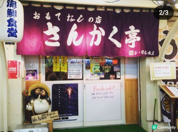 北海道小樽~美味海鮮螃蟹海膽鮭魚卵丼🦀