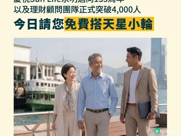 天星小輪7月31日免費乘搭 Life中環碼頭派禮物 (15: