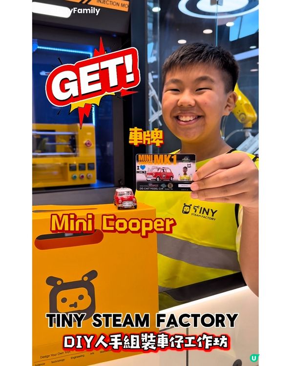 買一送一！砌Tiny車仔🚗齊齊變車迷🏆！