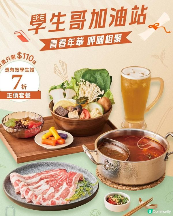 學生超著數！7折