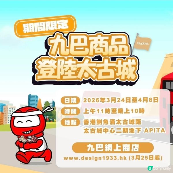 行過路過唔好錯過