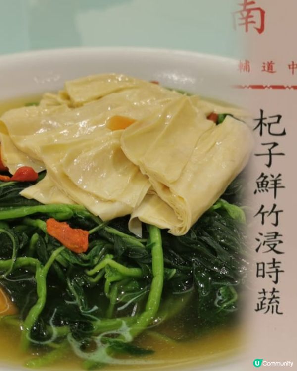杞子鮮竹浸時蔬,補眼又補充腸胃蠕動功能😆 記得subscr... | U Lifestyle - 香港優惠及生活資訊平台