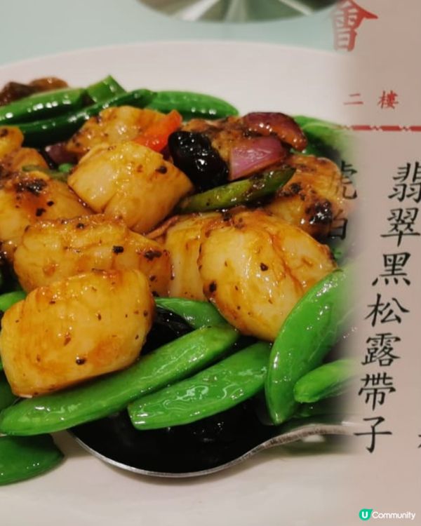 今次分享既是翡翠,黑松露帶子,淨係聽個名同材料就知有幾矜貴!...