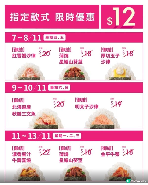 一連七日$12御結輪流登場