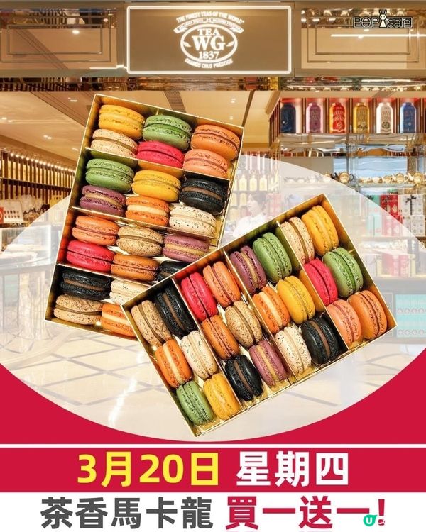買一送一馬卡龍