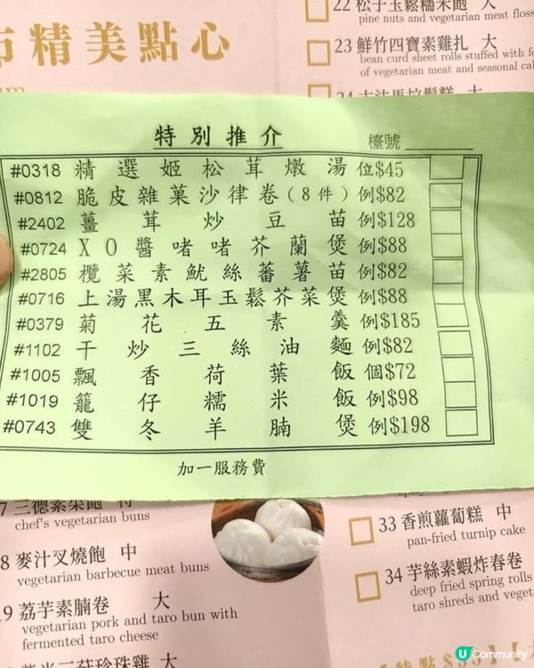 好味道😋三德素食館