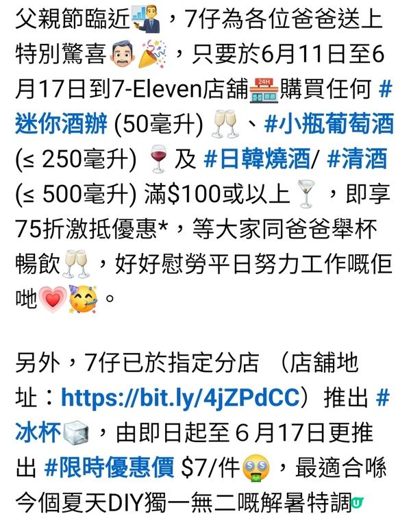折扣優惠75折酒精飲品