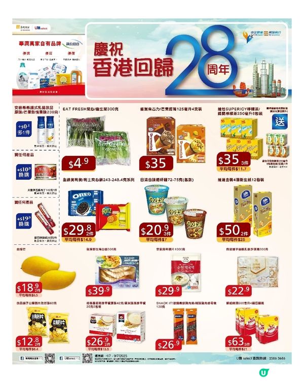 U購 4-7-2025