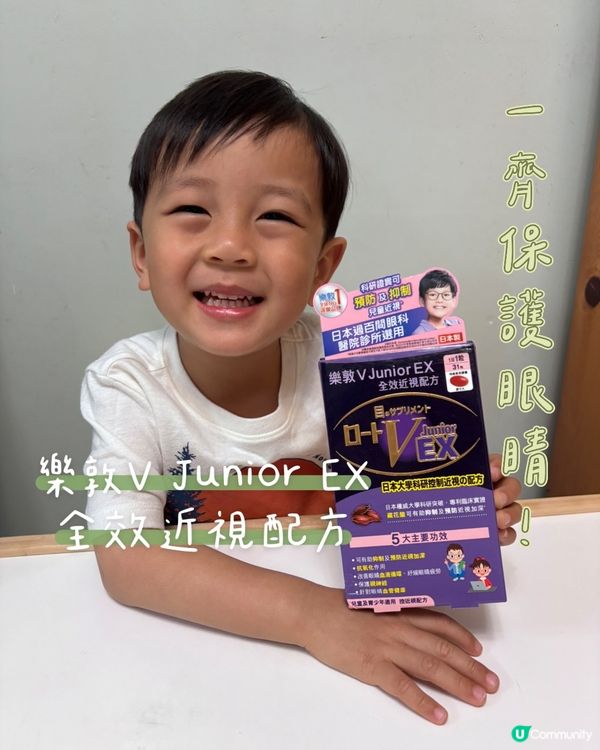 小朋友護眼有辦法🧡