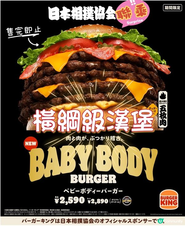 橫綱級Burger King 👑 期間限定面世🌟