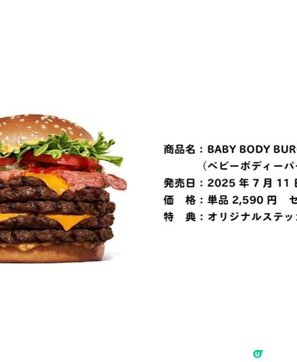 橫綱級Burger King 👑 期間限定面世🌟