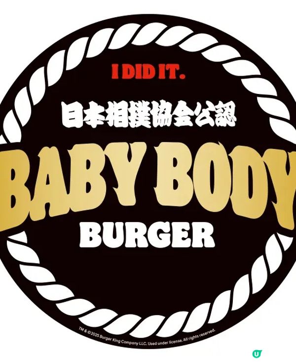 橫綱級Burger King 👑 期間限定面世🌟