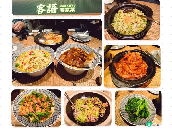 客語～客家菜