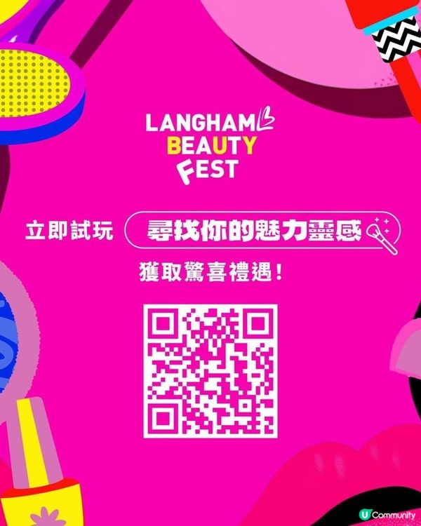 即玩 Langham Beauty 個性測試搵出個人專屬護膚