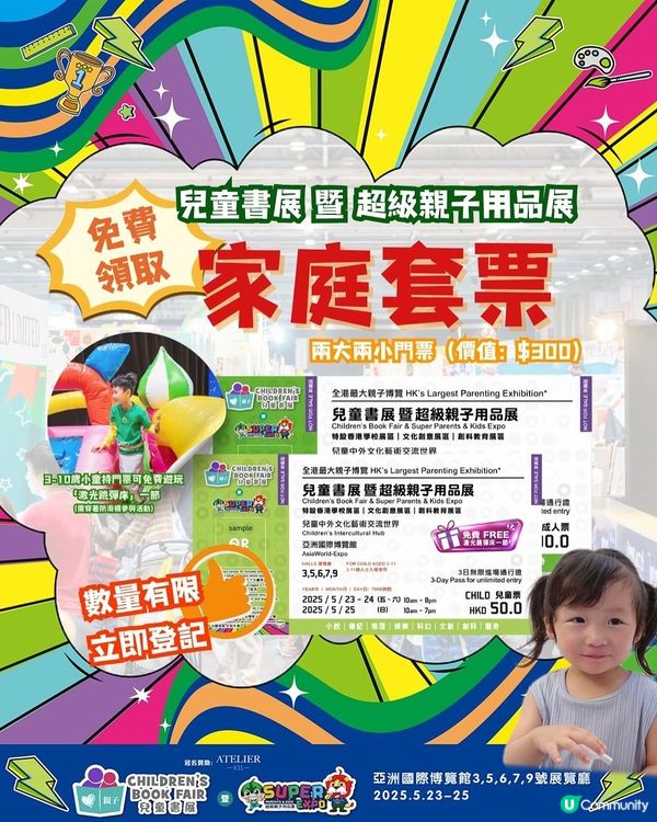 兒童書展免費入場啦🤩  
【立即登記!免費領取家庭套票(價值