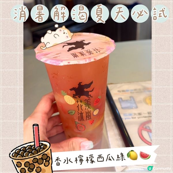 奧運必飲！🍋🍉 花羨沐嵐手搖茶