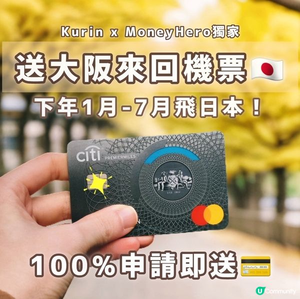 送你大阪來回機票🇯🇵✈️💙