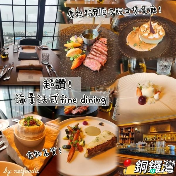 銅鑼灣✨️維港海景+浪漫晚餐🥂！生日慶祝餐廳