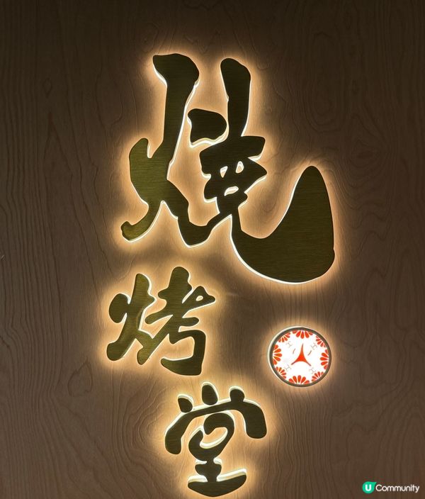 旺角串燒🔥創意爆燈！必試蟹肉芝士最中餅！😋