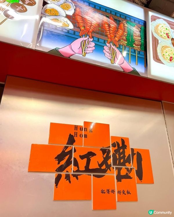紅磡≈抵食人氣串燒小店≈來串門