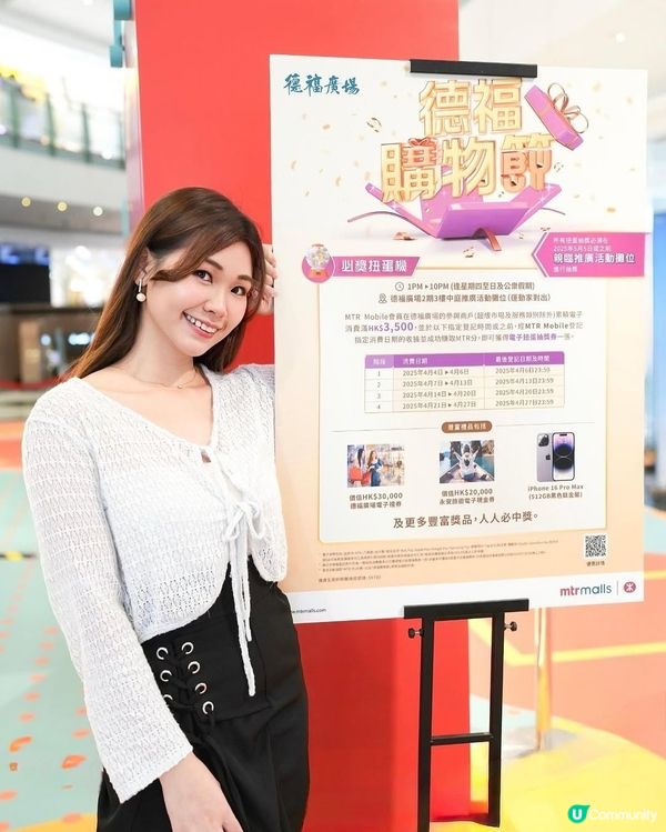 德福購物節開鑼啦 🎉