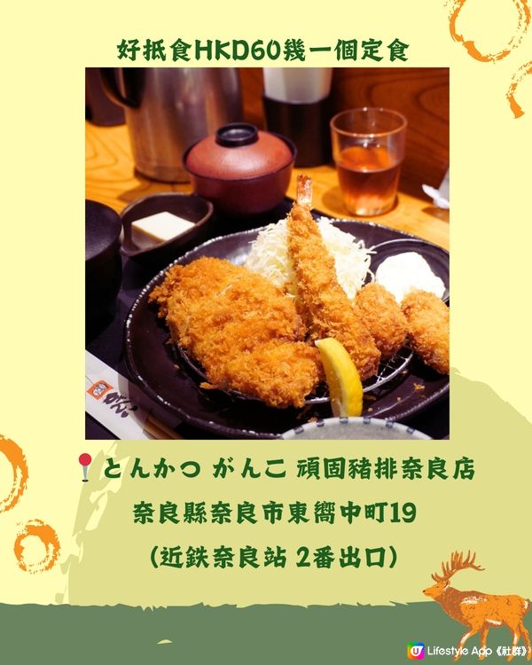 奈良1日遊行程🦌大阪京都近郊必去❤️45分鐘即達 附餐廳推薦