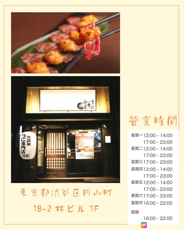東京6間海膽餐廳😍海膽控必食🧡附預約連結