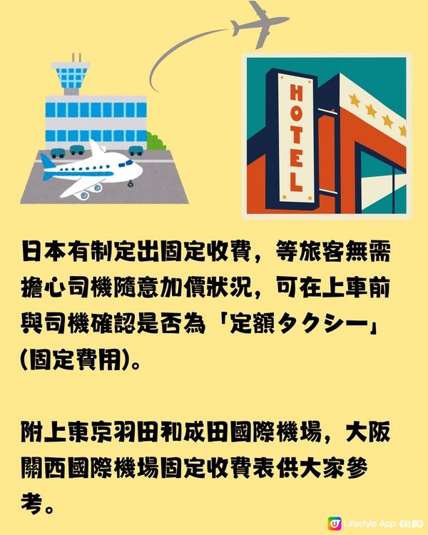 日本搭的士必睇攻略‼️5大禮儀須知+機場往返市區收費✈️