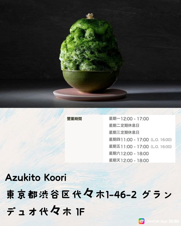 東京必食刨冰7選🍧消暑降溫💦呢間有開心果味！附預約連結