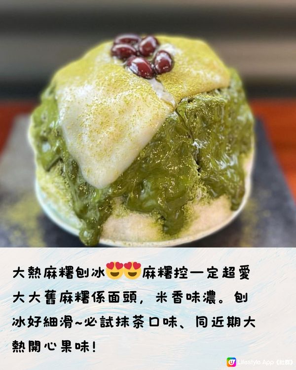 東京必食刨冰7選🍧消暑降溫💦呢間有開心果味！附預約連結