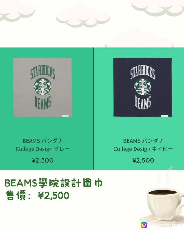日本STARBUCKS聯乘BEAMS‼️20+新品🌟網購買到➡️