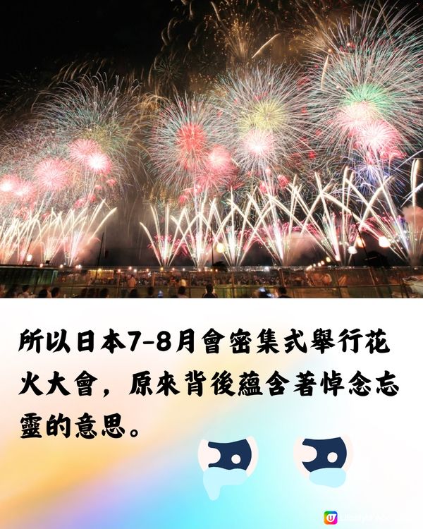 點解日本夏天咁多花火大會睇❓背後藏1大意義🥹附5個小貼士