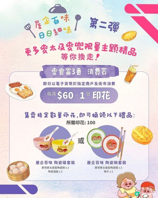 麥食當三番消費賞第二彈換走 限量麥兜麥太造型碗碟