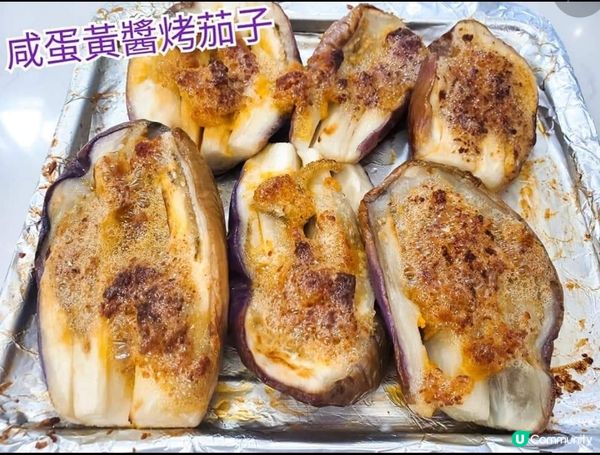 咸蛋醬烤茄子