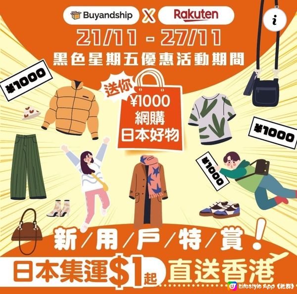 Buyandship新用戶特賞