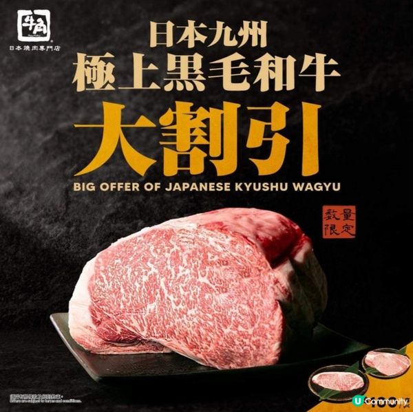 日本黑毛和牛🥩$100 🈹大割引